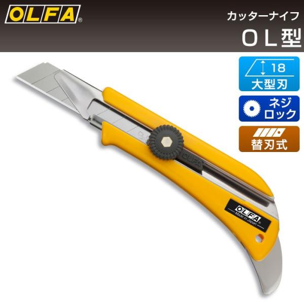 オルファ OLFA カッターナイフ OL型 5B