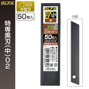 OLFA（オルファ） カッター替刃 特専黒刃（中）ロング02 MBBLG50K