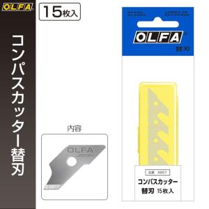 オルファ OLFA コンパスカッター替刃 XB57 （メール便対応・6個まで）｜pocchione