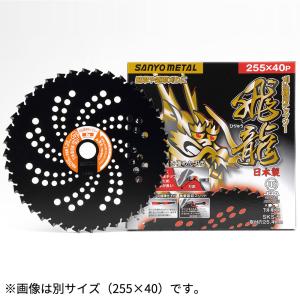 SANYO METAL 刈払機用チップソー ブラックシャーク 255×40 三陽金属