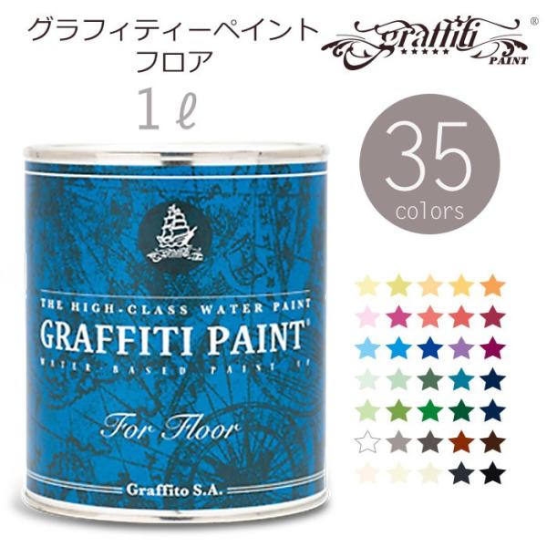 ペンキ 水性 塗料 グラフィティーペイント フロア 1L GRAFFITI PAINT FOR FL...