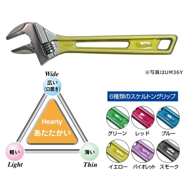 ハイブリッドモンキレンチ スケルトン UM30G UM30R UM30B UM30Y UM30V U...