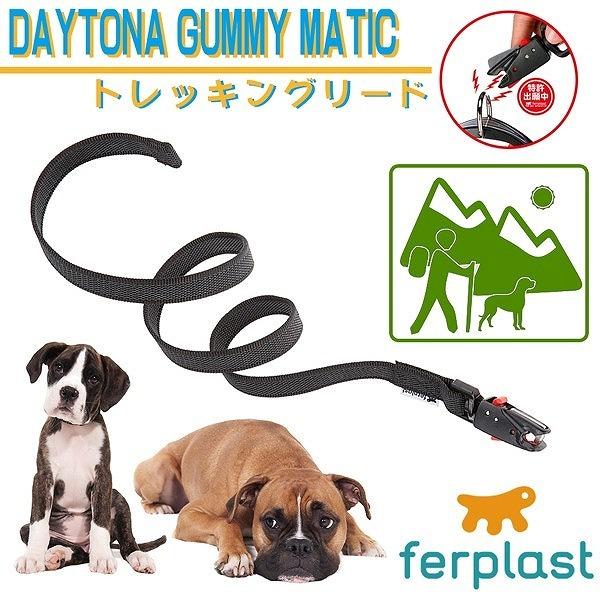 送料無料デイトナ ガミー マティック 犬用リード トレッキングリード G20/100 7718001...