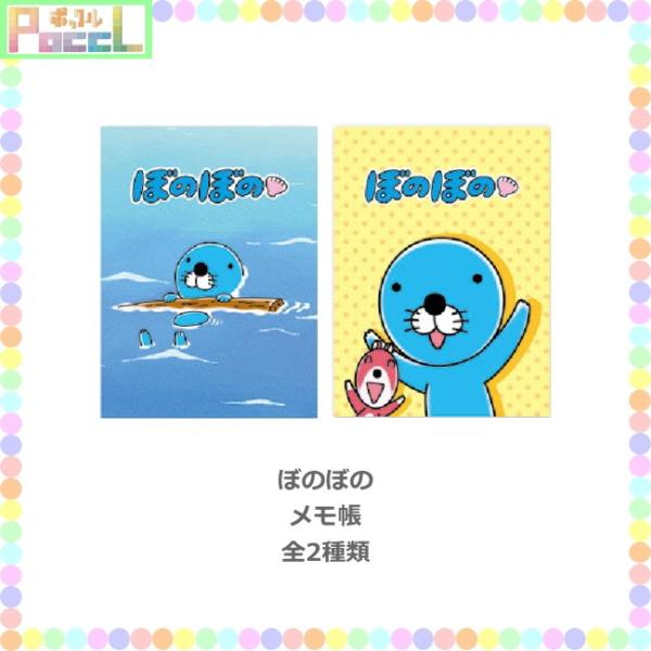 ぼのぼの メモ帳 BO-MP0キャラクター グッズ メール便OK トーシンパック