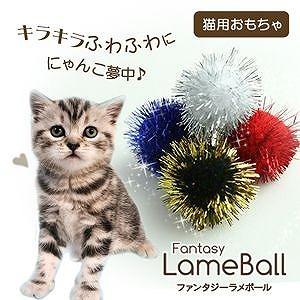 送料無料 その他犬用おもちゃ ファンタジーラメボール（L/4個入り） LAME4L 4995723005172 猫用おもちゃ｜poccl