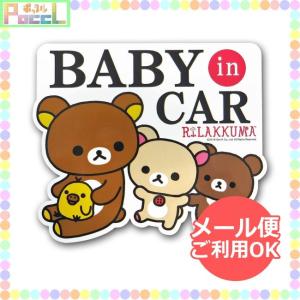 リラックマ ステッカーセーフティサイン（KA） RK153 キャラクター グッズ メール便OK