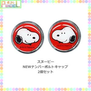 1000円ポッキリ スヌーピー NEWナンバーボルトキャップ（スヌーピー） SNOOPY SN44 キャラクター グッズ メール便OK