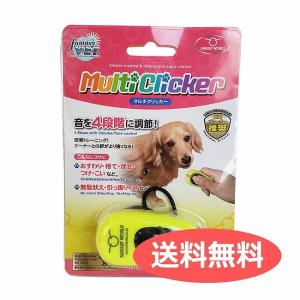 送料無料  「マルチクリッカー」犬用クリッカー ペットのしつけに TMC-1 4995723301045 しつけ用品 しつけ｜poccl