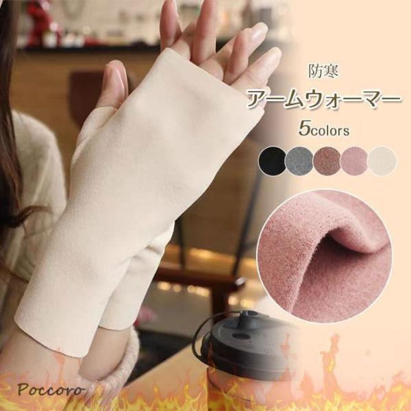 アームウォーマー 手袋 レディース メンズ アームカバー 指なし 秋 冬 暖かい デスクワーク スマ...