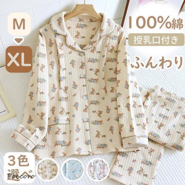 パジャマ レディース 授乳服 妊婦 綿100% 2点セット 長袖 ロングパンツ 授乳口付き ルームウ...