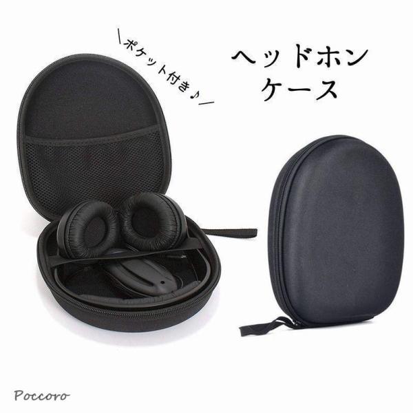 ヘッドホンケース ヘッドホン収納 メッシュポケット付き ファスナー チャック ヘッドホンアクセサリー...
