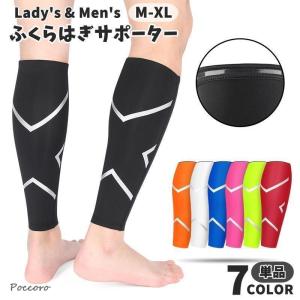 ふくらはぎサポーター 肩足用 1枚 単品 メンズ レディース 女性 男性 男女兼用 ひざ下 すね レッグカバー レッグサポーター スポーツケア用品 運