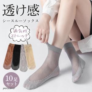 シースルーソックス 10足セット 靴下 レディース ソックス 夏用 女性 婦人 ストッキング レース 大人 可愛い 薄手 通気性 ストレッチ