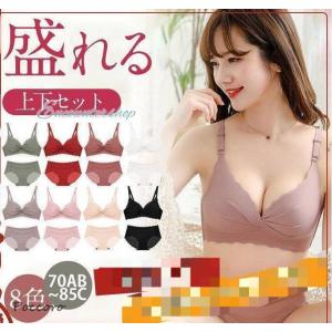 ブラジャー ショーツ ノンワイヤー 下着 女性 上下セット ブラ セット 脇肉補正 ランジェリー セット シームレス 盛れる 育乳 ナイトブラ 美胸