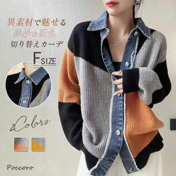 ニットカーディガン カーディガン デニム 切り替え 羽織り アウター バイカラー カーデ ショート丈...