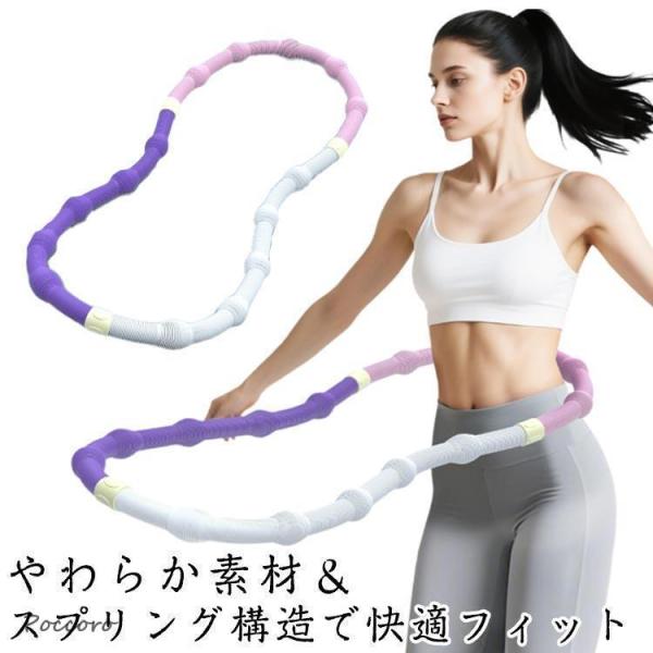 フラフープ ソフト ダイエット フィットネス PVC ソフトスプリングフラフープ 折りたたみ式 1k...
