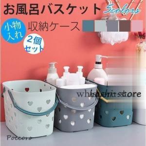 お風呂バスケット 洗濯かご 2個セット バスケット 洗濯 収納ケース インテリア 収納ボックス お風呂収納 春 夏 秋 冬 丈夫 可愛い 小物入れ