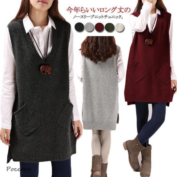 秋冬 ロングニット ニットベスト ポケット付き ニットプルオーバー ロング丈 チュニック丈 Vネック...