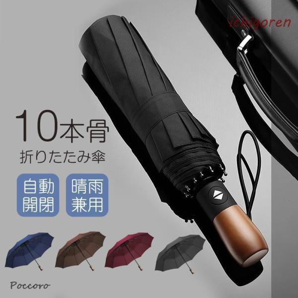 折りたたみ傘 晴雨兼用 ワンタッチ 自動開閉 10本骨 撥水加工 メンズ 雨傘 日傘 大きい 紳士傘...