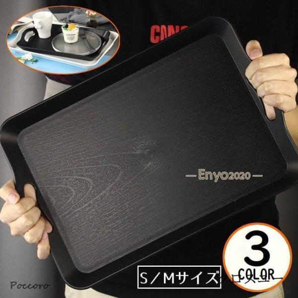 トレー トレイ お盆 おぼん S Mサイズ キッチン雑貨 配膳用品 滑り止め 木目 長方形 スクエア...