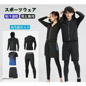 スポーツウェア メンズ レディース 上下 4点セ...の商品画像