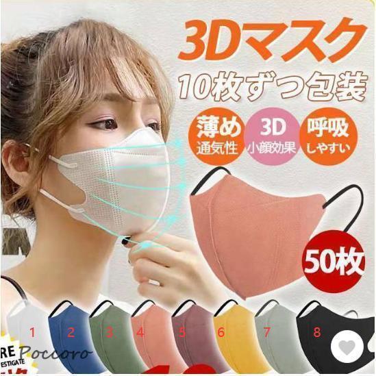 マスク 使い捨て 立体マスク 不織布 50枚入り 薄め 通気効果抜群 耳が痛くない 立体 大人用 通...