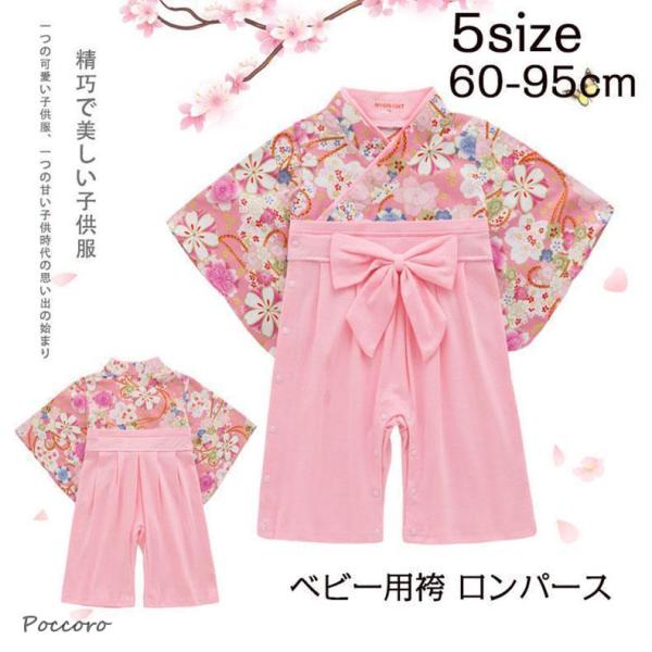 袴 ロンパース 女の子 ベビー キッズ 和服 ボタン お宮参り お食い初め 出産祝い 赤ちゃんお祝い...