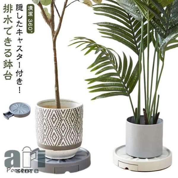 キャスター付き 鉢台 鉢置き 排水できる 鉢受台 鉢置台 排水トレー付き 鉢皿 受け皿 受皿 台車 ...