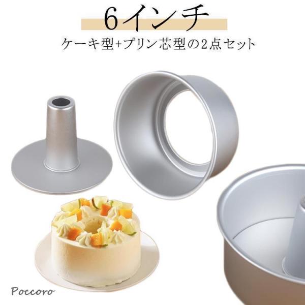 製菓グッズ 手作り アルミシフォンケーキ型 つなぎ目なし シフォン型 ケーキ型 シフォンケーキ 道具...