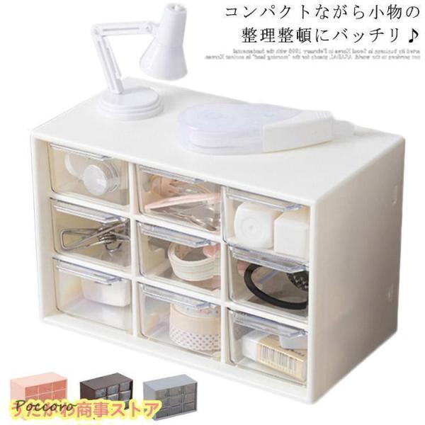 卓上収納ボックス 収納ケース 引き出し 小物入れ デスク収納 ラック 小物ケース 収納ボックス 手帳...