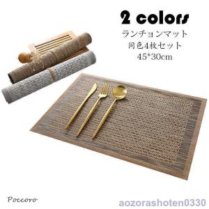 ランチョンマット 日本 おしゃれ 同色4枚セット...の商品画像