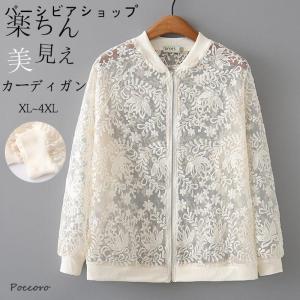 カーディガン レディース 春 夏 uvカット パーカー シアー ブルゾン 薄手 フードなし トップス 長袖 レース 羽織り 羽織もの アウター ライトアウター ドル丈 コ