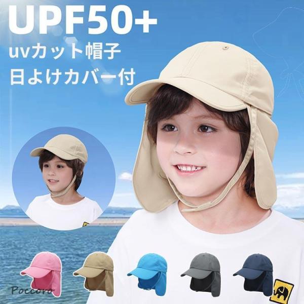 キッズ UVカット バオバブキャップ 50-54cm 日よけカバー あご紐付き 薄手 キッズ ジュニ...
