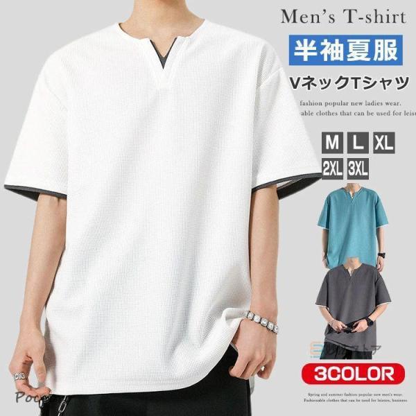 夏新作Vネック tシャツ メンズ 半袖 ワッフル生地 半袖tシャツ おしゃれ カジュアル 夏 Tシャ...