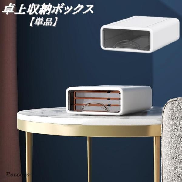 卓上収納ボックス 小物入れ 整理用品 引き出し 化粧品 文房具 リモコン 眼鏡 自宅 オフィス リビ...