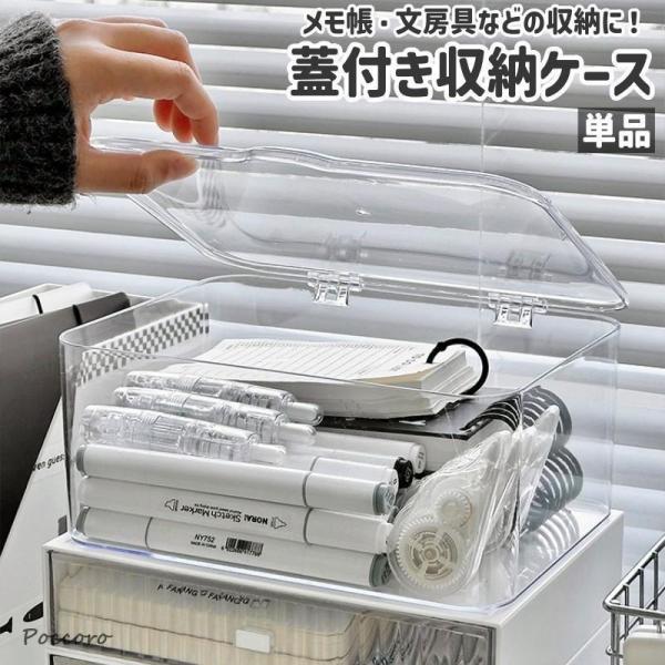 収納ケース 単品 収納ボックス プラケース 蓋付き フタ付き 四角形 透明 クリア プラスチック製 ...