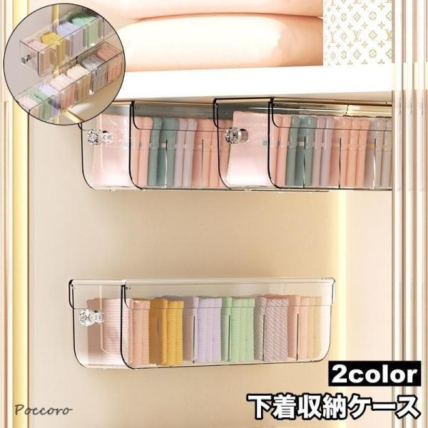 下着収納ケース 壁掛け 下着収納ボックス 引き出し スライド 仕切り 衣類収納 小物入れ クリア 透...