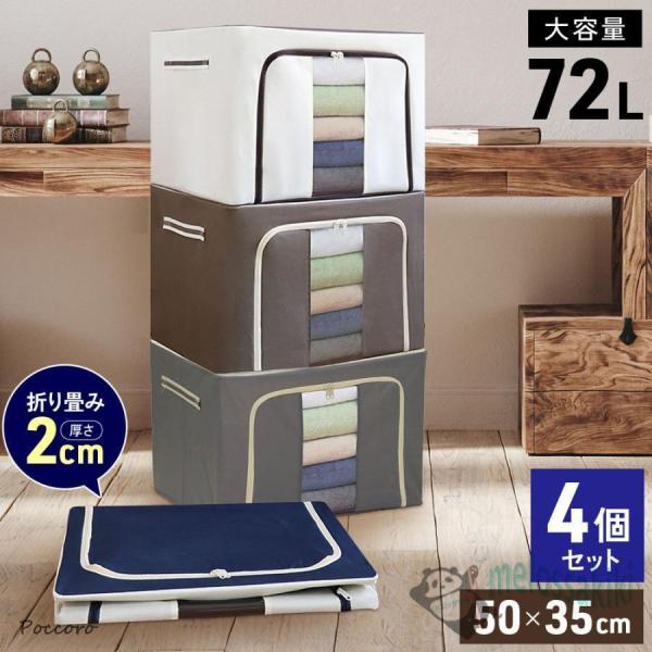 収納ボックス フタ付き 前開き 衣装ケース 折りたたみ 布 72L 大容量 窓付き 蓋付き 積み重ね...