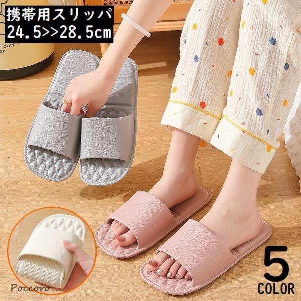 携帯用スリッパ 男女兼用 折りたたみ サンダル ルームシューズ 室内履き 滑り止め 軽量 コンパクト...