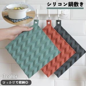 鍋敷き 鍋置き 鍋つかみ コースター シリコンマット 耐熱 断熱 洗える 滑り止め 柔軟 防水 キッチン 北欧風 スクエア フック