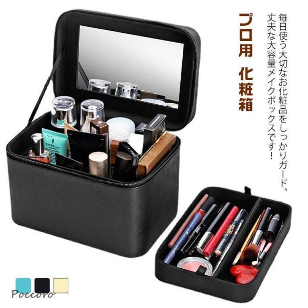 メイクボックス 鏡付き 大容量 ボックス 持ち運び おしゃれ プロ用 化粧箱 メイク ドレッサー 化...