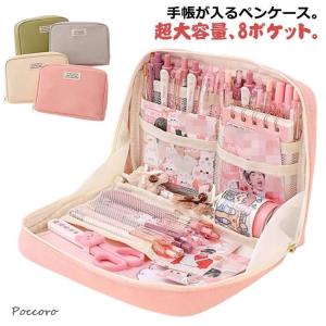 手帳が入る ペンケース 帆布 筆箱 ふでばこ 大容量 Lサイズ 立つ 文具 文房具 手帳 収納 カラーペン 収納 手帳用 シール ステッカー ハサミ