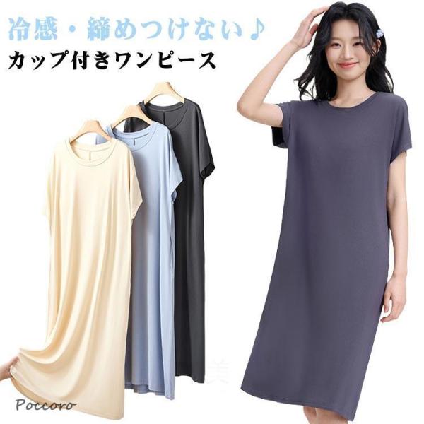 締めつけない アンダーフリー 半袖 締めつけない カップ付きワンピース 冷感 涼しい パット付き T...