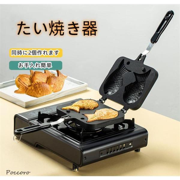 ガス火専用  たい焼き器 たい焼きメーカー フライパン ガス火専用 たい焼き 2個 家庭用 おやつ ...