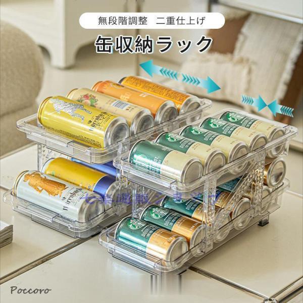 缶収納ラック 缶ストッカー 500ml用 冷蔵庫 無段階調節 缶ビール 缶ジュース 250ml 35...