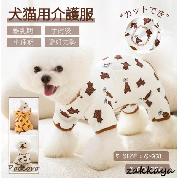 犬 術後ウェア 猫 術後ウェア イヌネコキャット長袖術後服 術後着 傷口舐めない 避妊 去勢 おむつ...