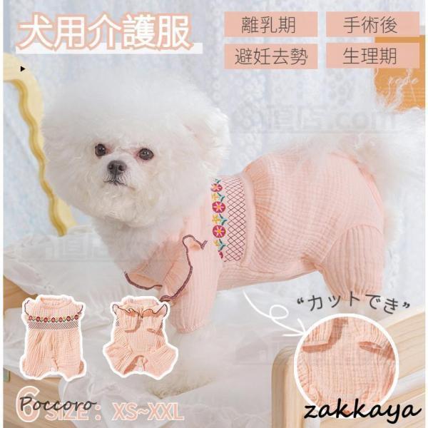 犬 術後着 ウェア 猫 術後着 イヌネコキャット長袖術後服 術後ウェア 傷口舐めない 避妊 去勢 お...
