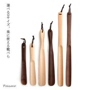 靴べら ロング くつべら おしゃれ 木製 靴ベラ くつべら シンプル ナチュラル 紐付き 木の靴べら 引っ掛け 雑貨 お洒落 オシャレ ス