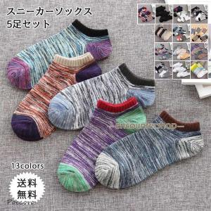 靴下 メンズ 5足セット スニーカーソックス くるぶしソックス ショートソックス 薄手 脱げない 綿 シンプル 夏用 春夏秋 快適 きれいめ おしゃれ