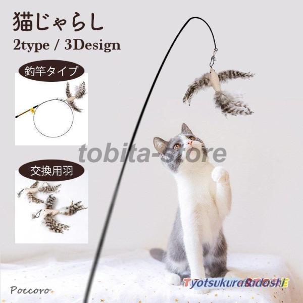ネコ用おもちゃ 猫じゃらし 釣竿式 猫用 キャットグッズ ペット用品 フェザー 羽 鳥 鈴 おもちゃ...